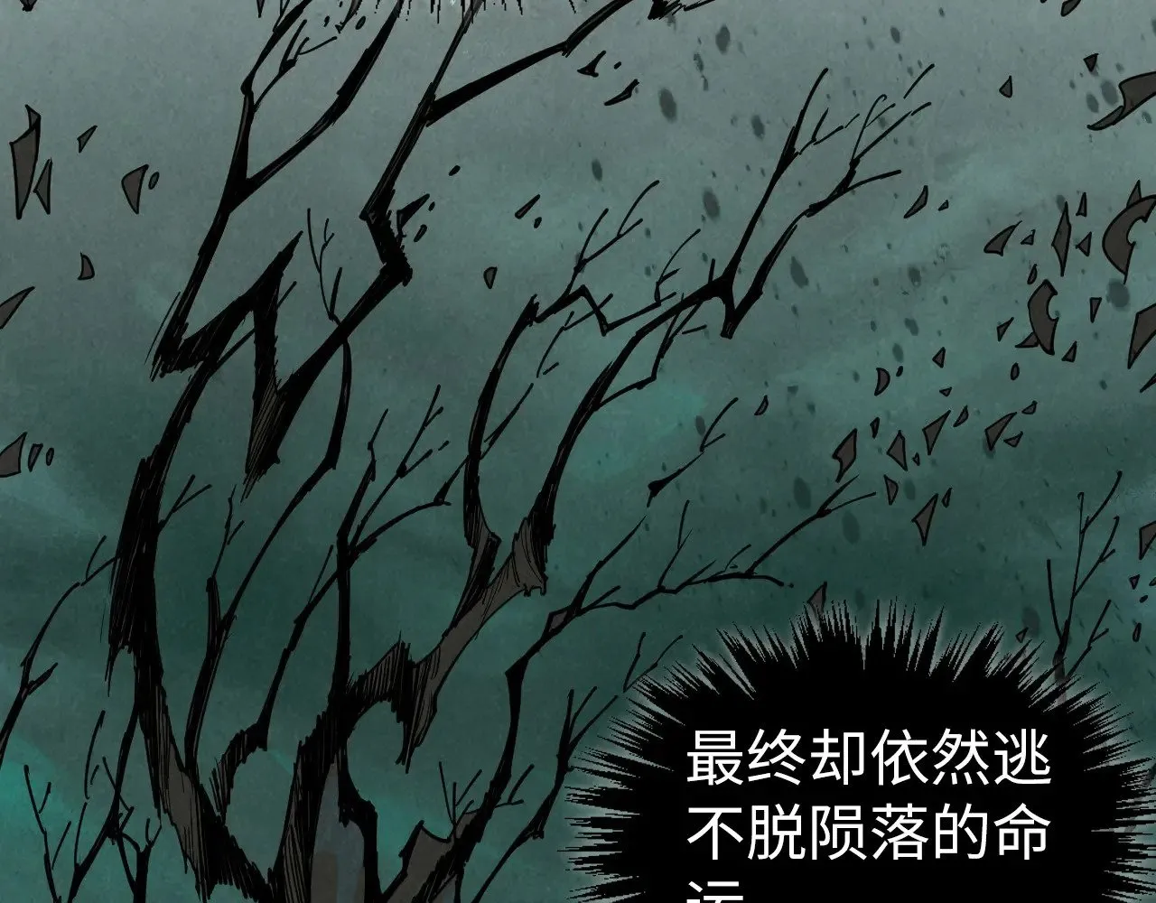 这一世我要当至尊漫画,第355话 水月镜花2图