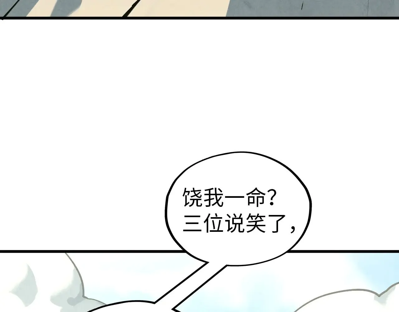 这一世我要当至尊漫画,第357话 夏之力1图