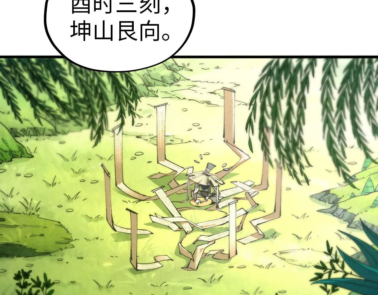 这一世我要当至尊漫画全集下拉式漫画,第358话 虚眼与破阵2图