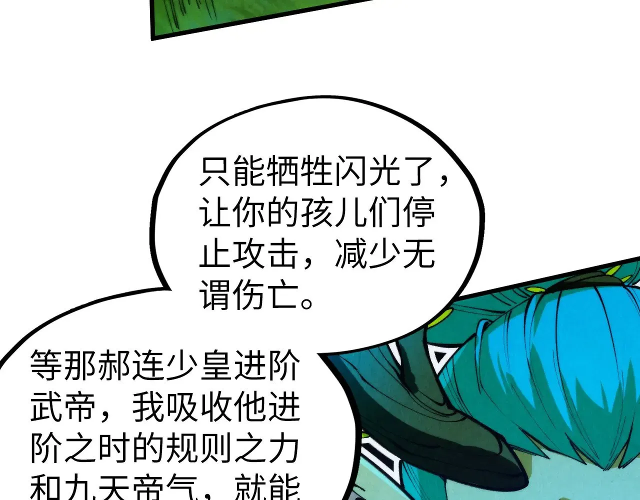 这一世我要当至尊漫画全集下拉式漫画,第356话 武帝相遇，四季结界2图