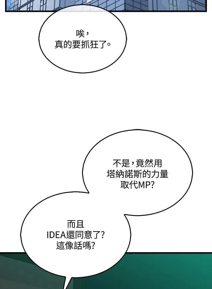 躺赢玩家进阶条件漫画,第123话2图