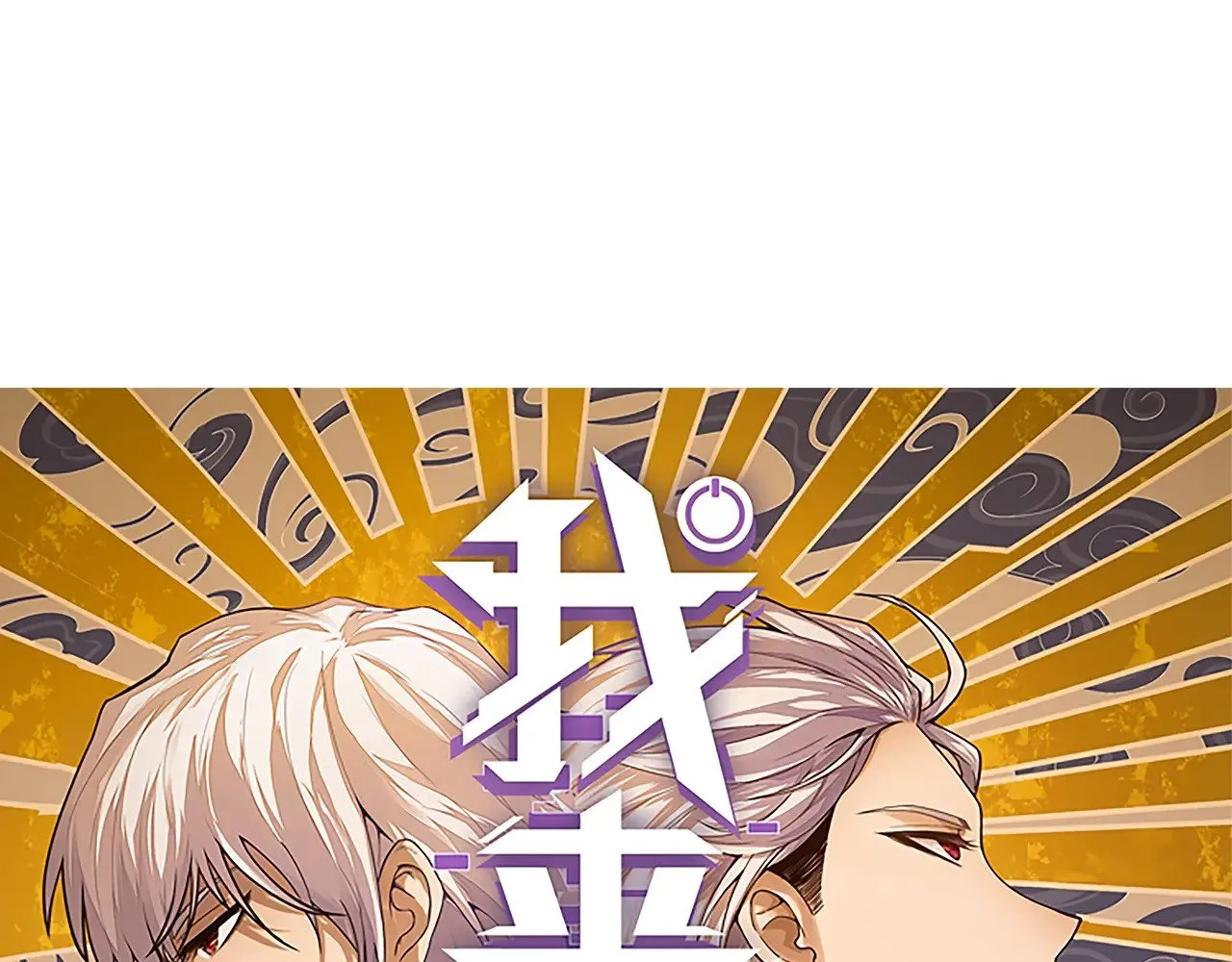 我来自游戏漫画下拉式免费看漫画,第316话 觉醒状态！1图