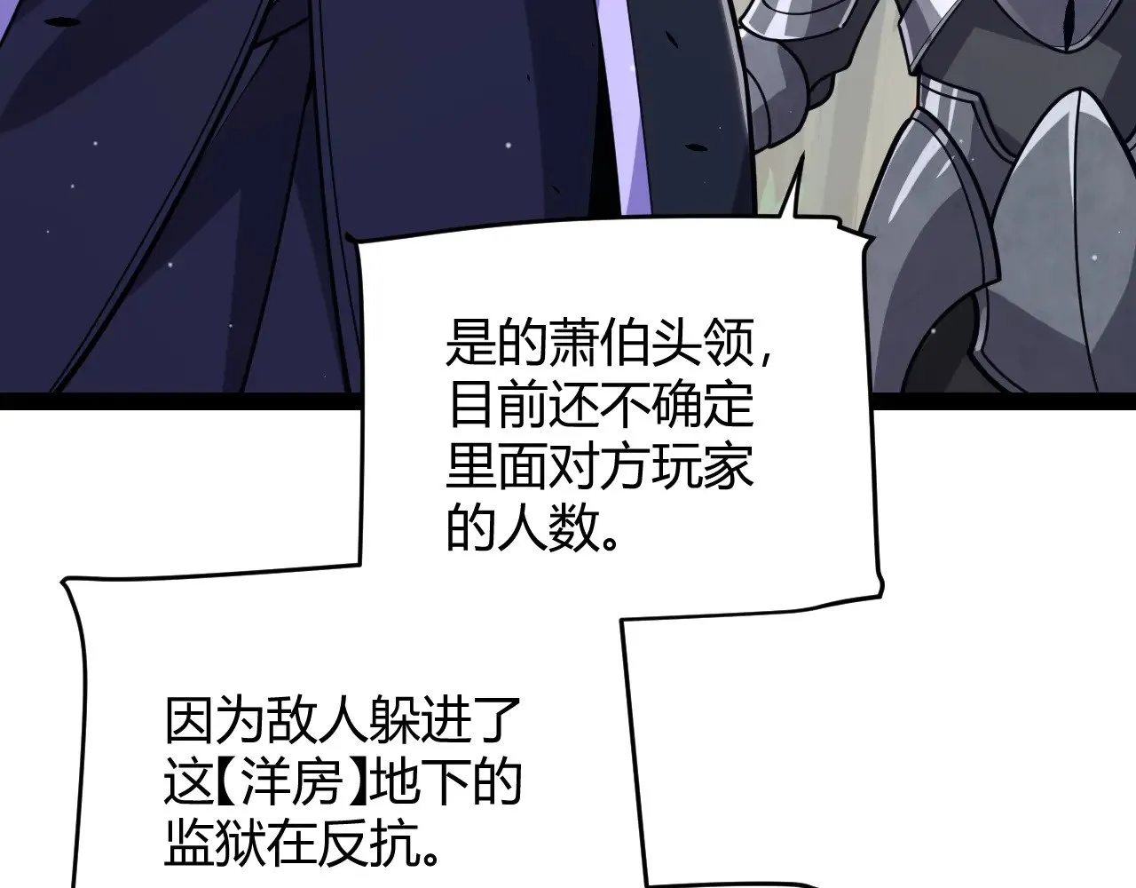 我来自游戏免费漫画下拉式酷漫屋漫画,第314话 再唤佣兵！2图