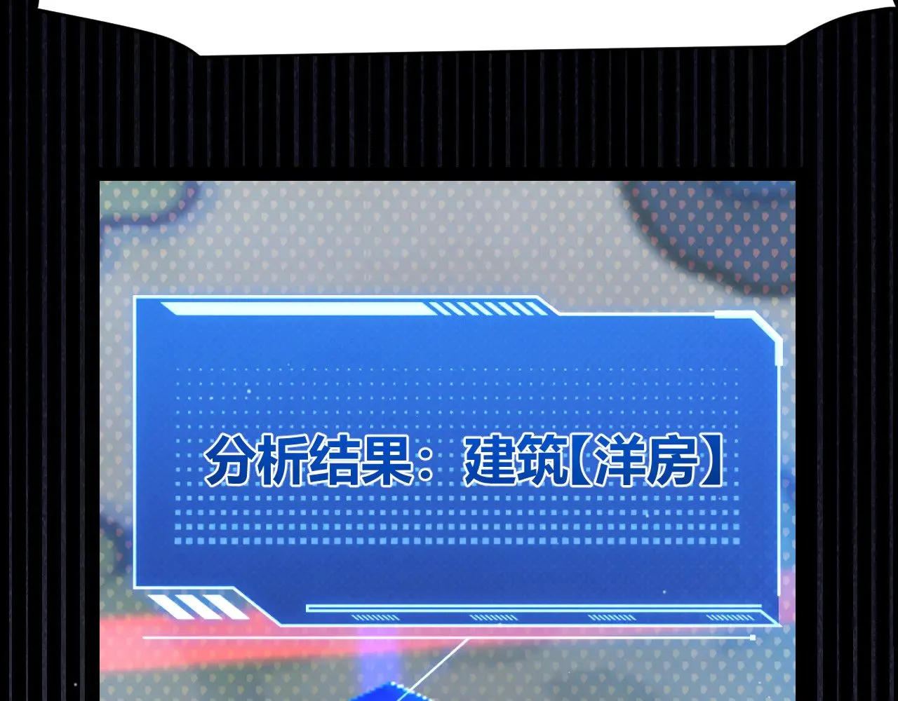 我来自游戏免费漫画下拉式酷漫屋漫画,第313话 危机！1图