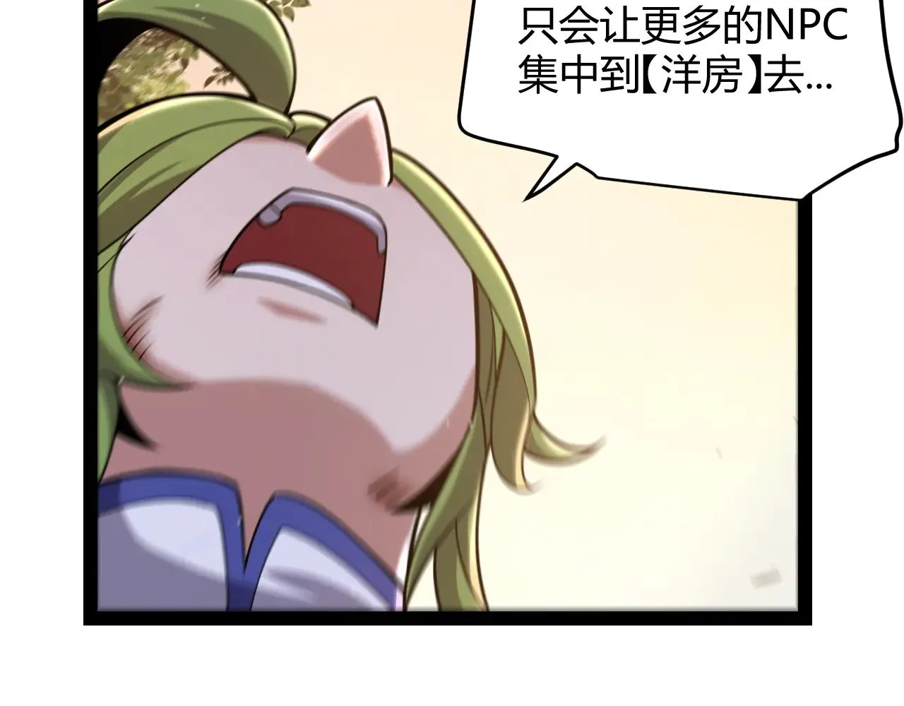 我来自游戏免费漫画下拉式酷漫屋漫画,第316话 觉醒状态！1图