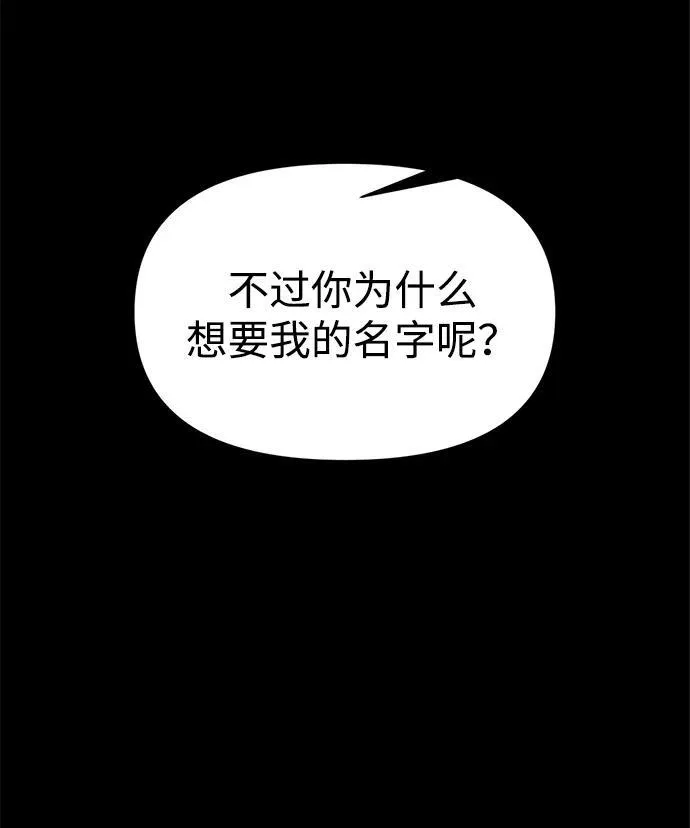 成为塔防游戏里的暴君免费观看漫画,第112话2图