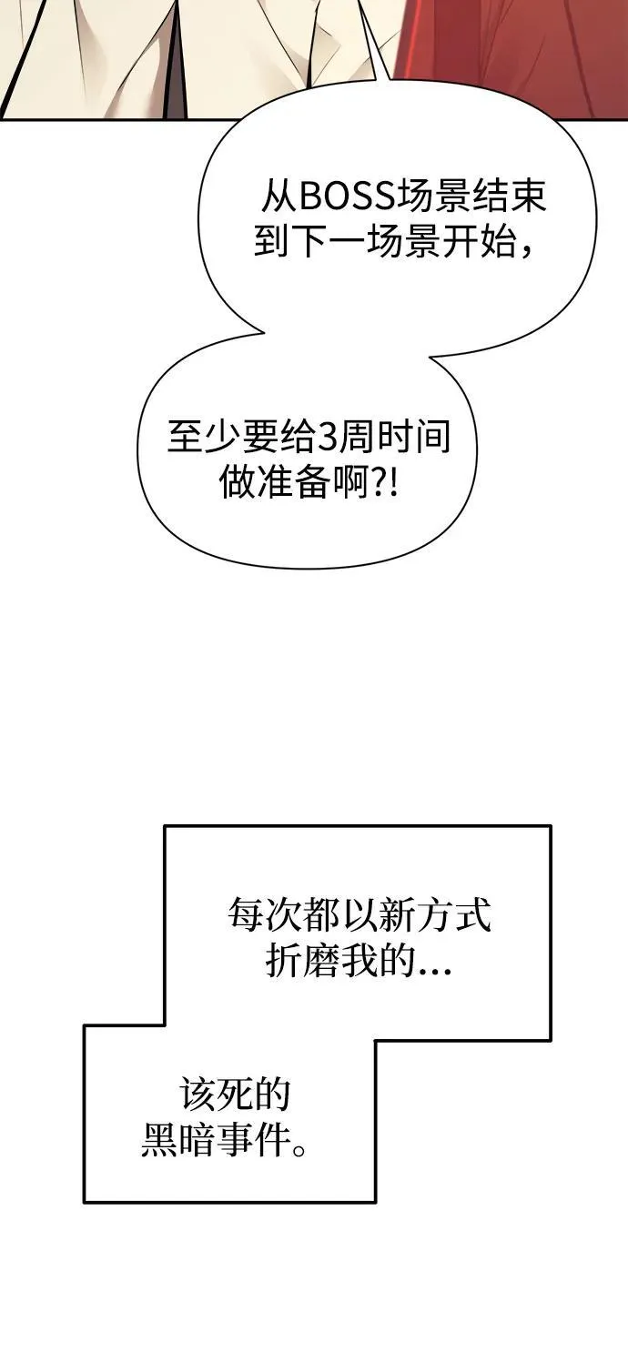 成为塔防游戏里的暴君 小说漫画,第115话1图