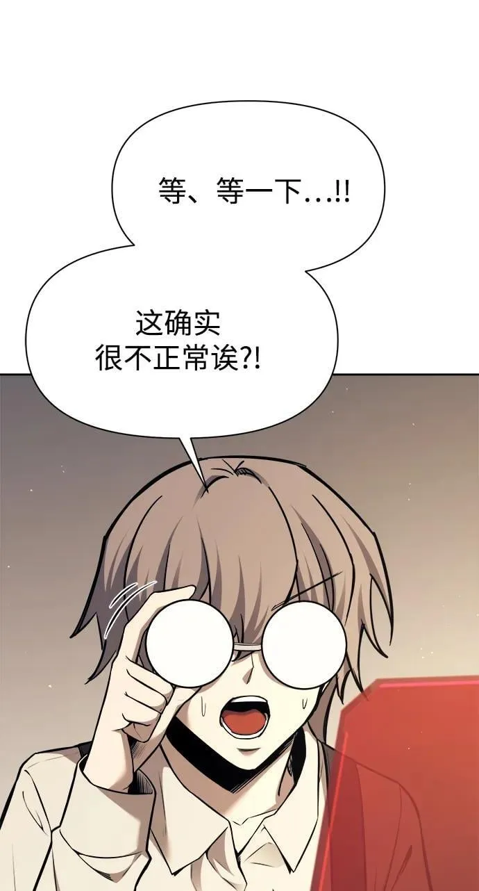 成为塔防游戏里的暴君漫画,第115话2图