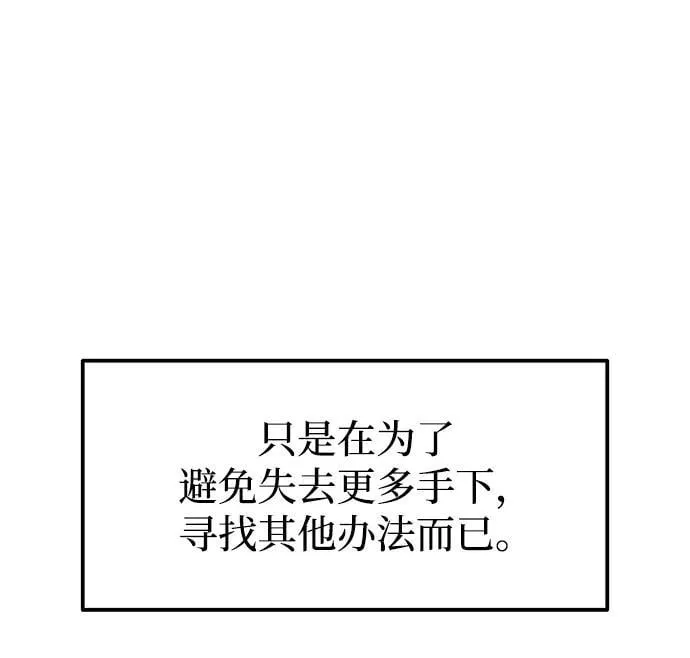 成为塔防游戏里的暴君怎么样漫画,第115话2图