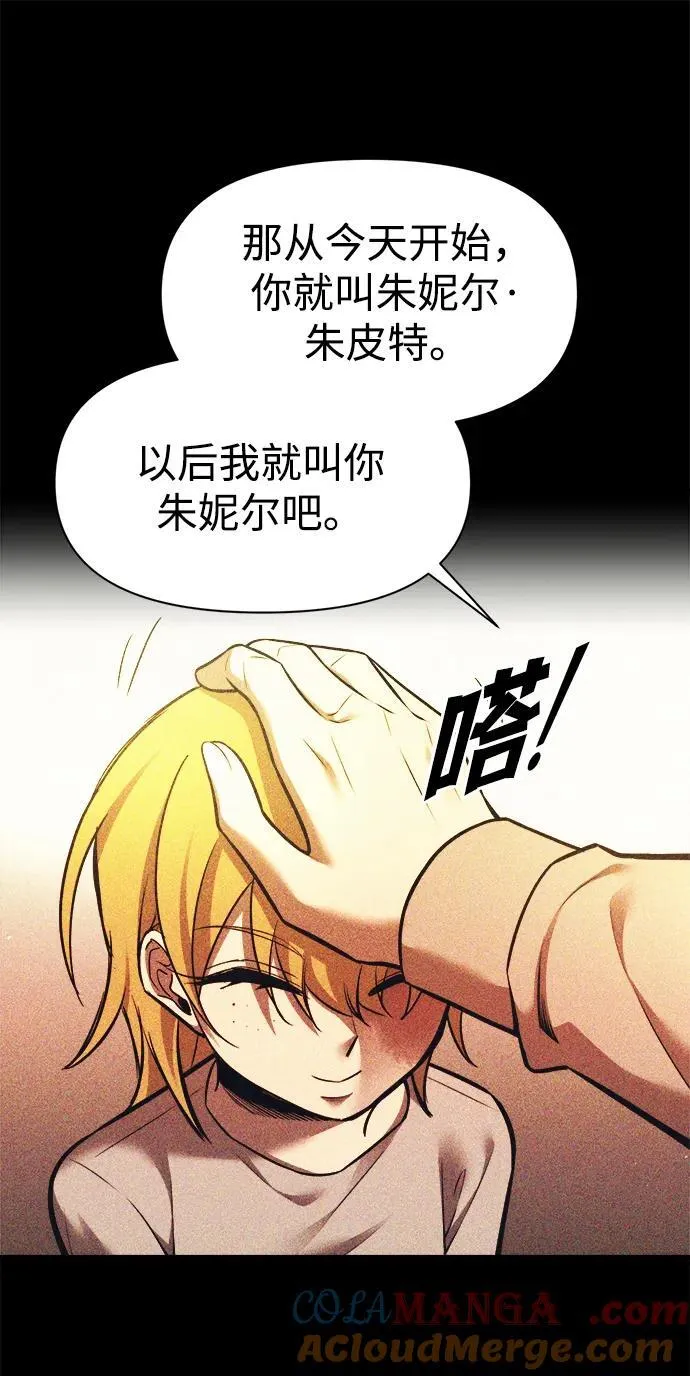 成为塔防游戏里的暴君免费观看漫画,第112话1图