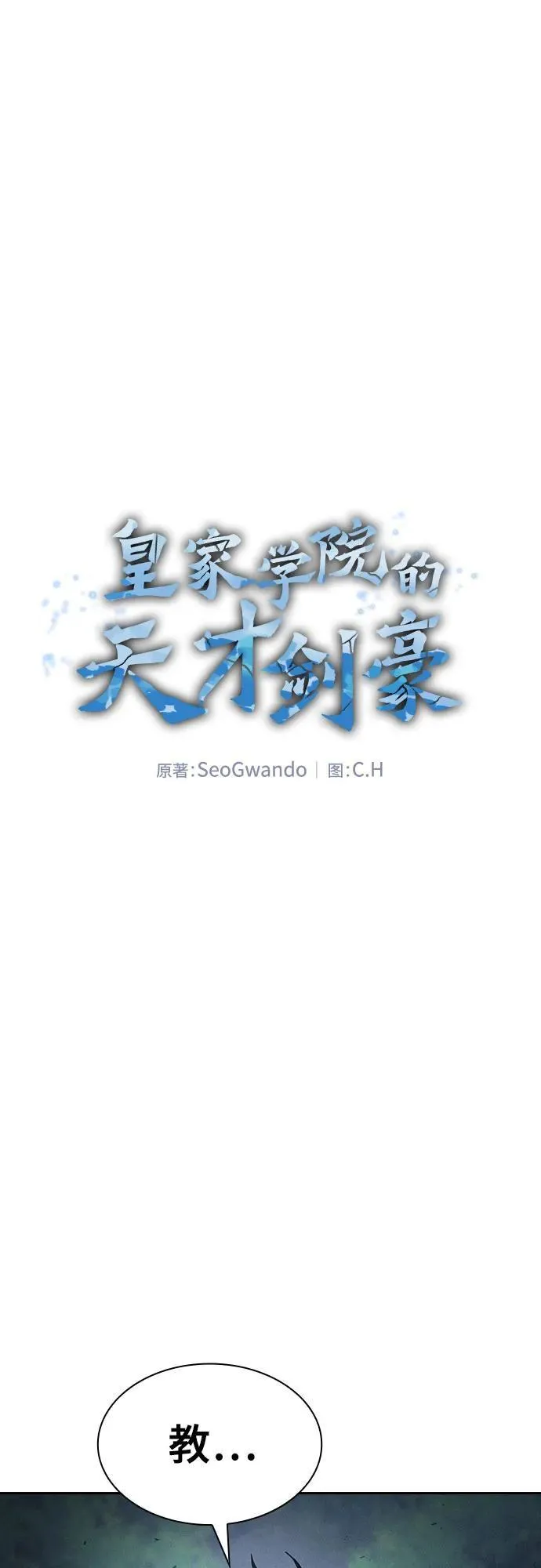 皇家学院的天才剑豪结局漫画,第67话2图