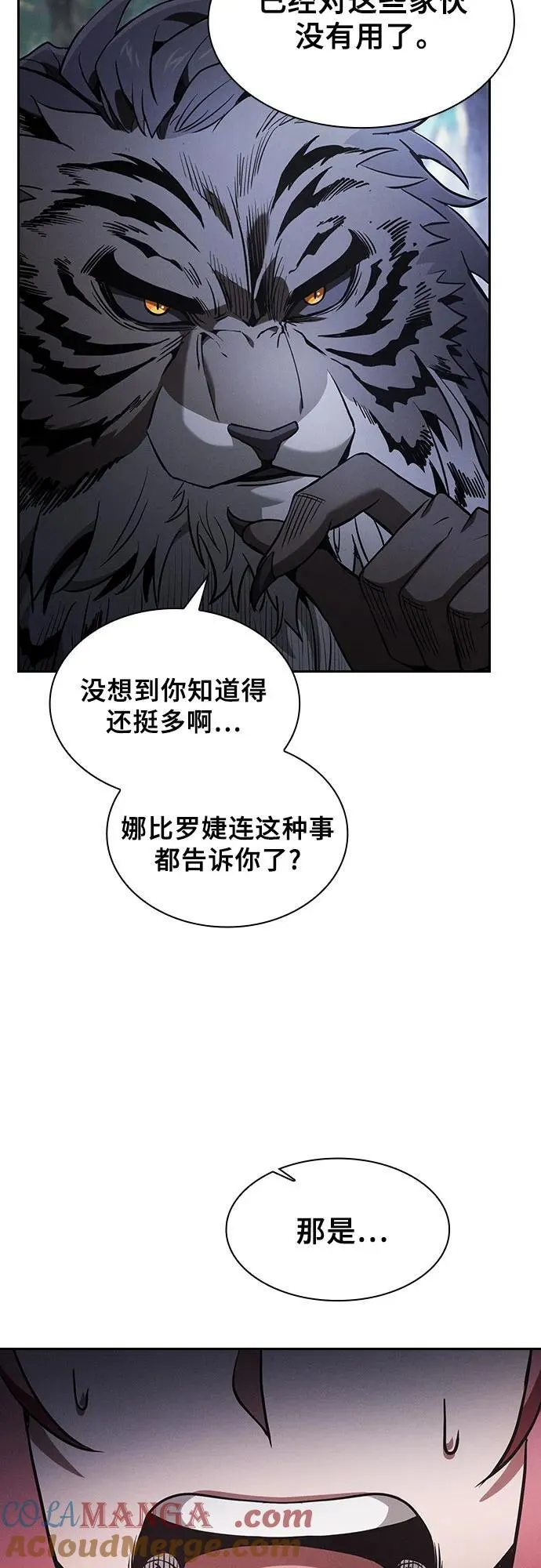 皇家学院的天才剑豪49漫画,第67话1图