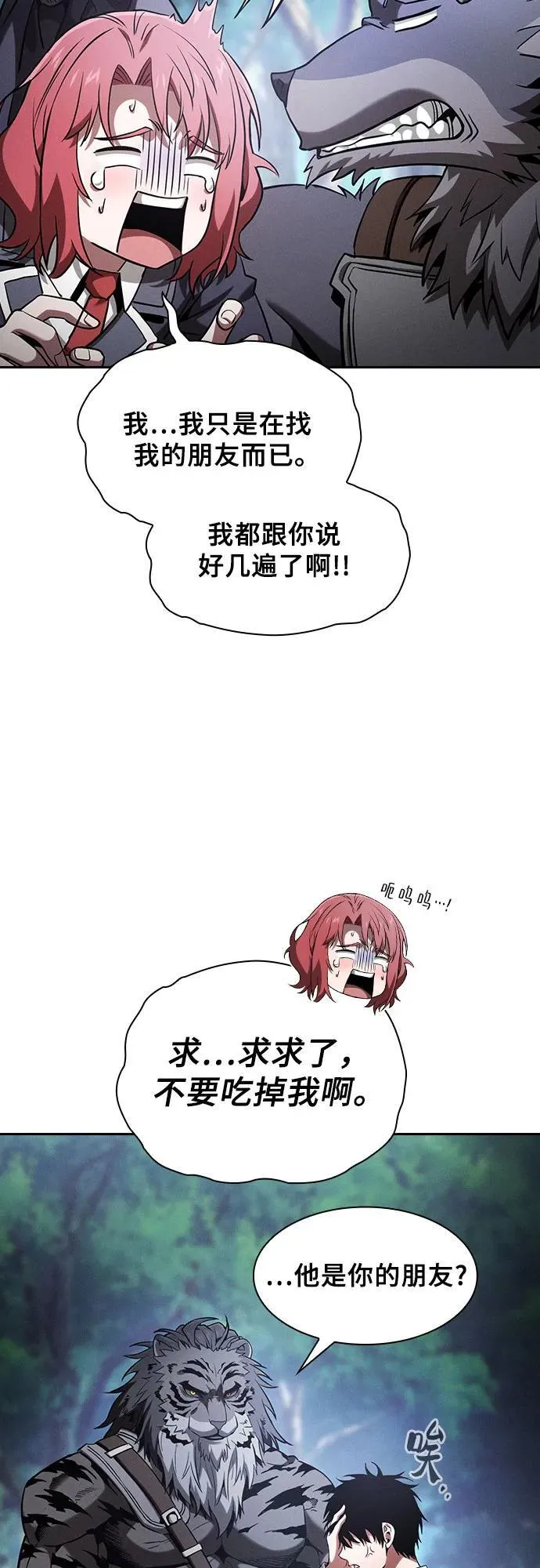 皇家学院的天才剑豪49漫画,第67话2图