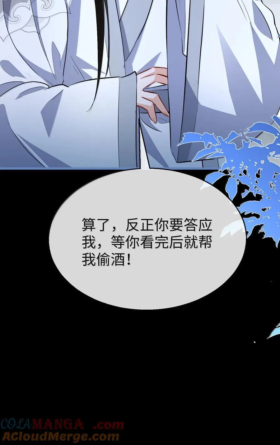 魔尊大人的小心肝小说漫画,第90话 一辈子的诺言1图