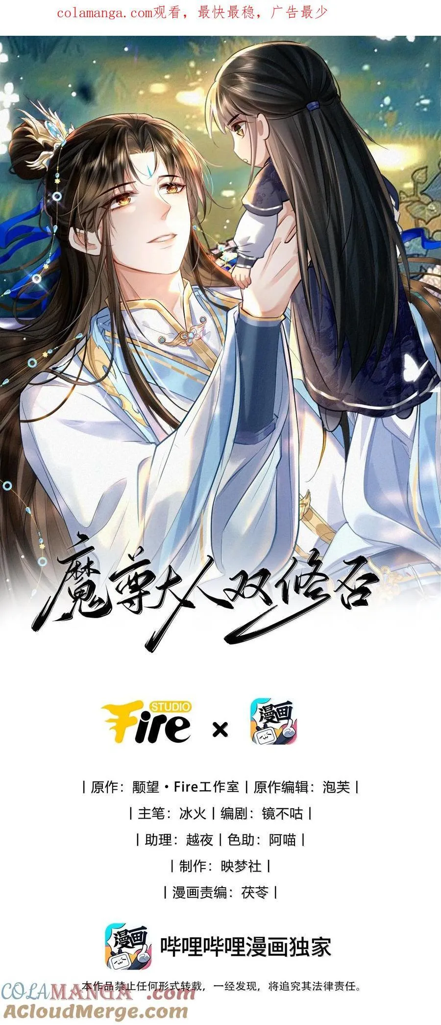 魔尊大人双修否小说作者歇望漫画,第90话 一辈子的诺言1图