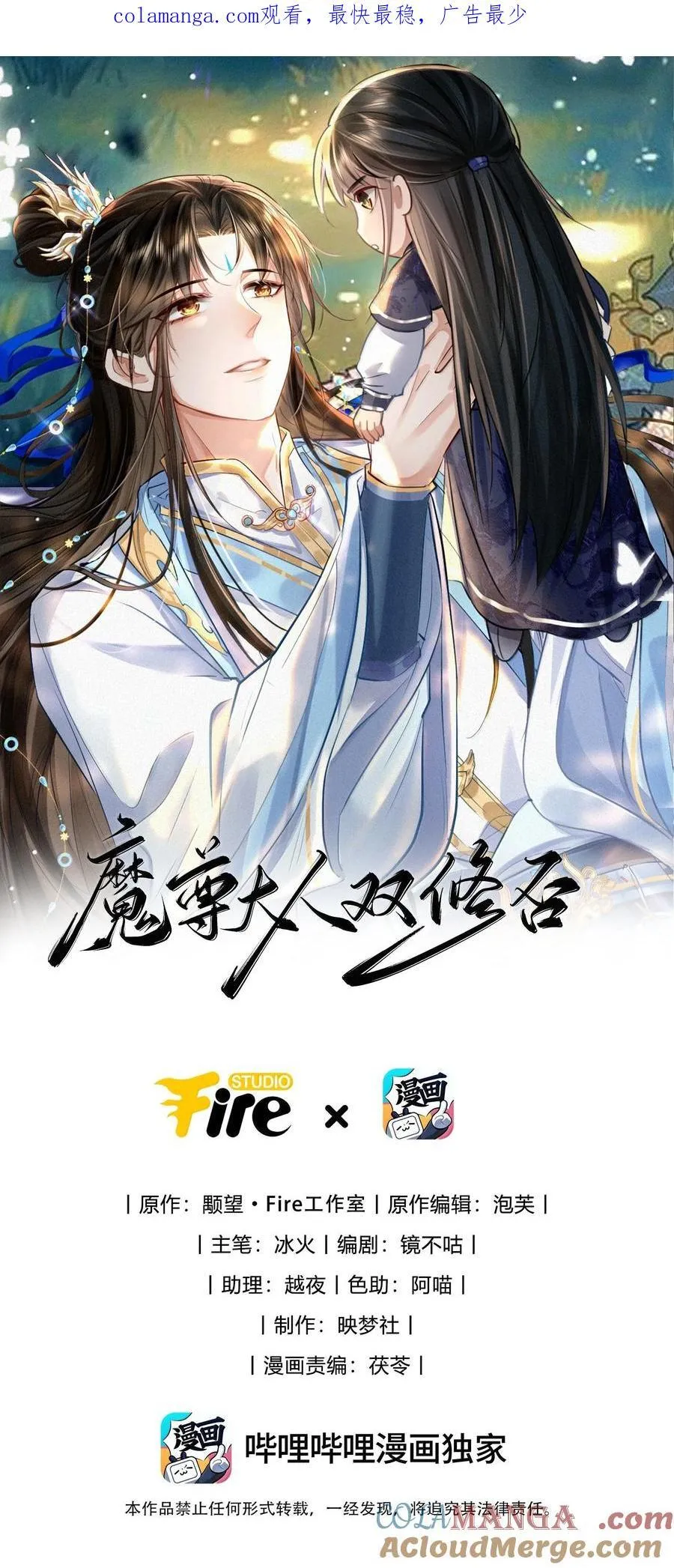 魔尊大人要抱抱漫画全集免费阅读漫画,第89话 以后不要跟我闹了好不好？1图