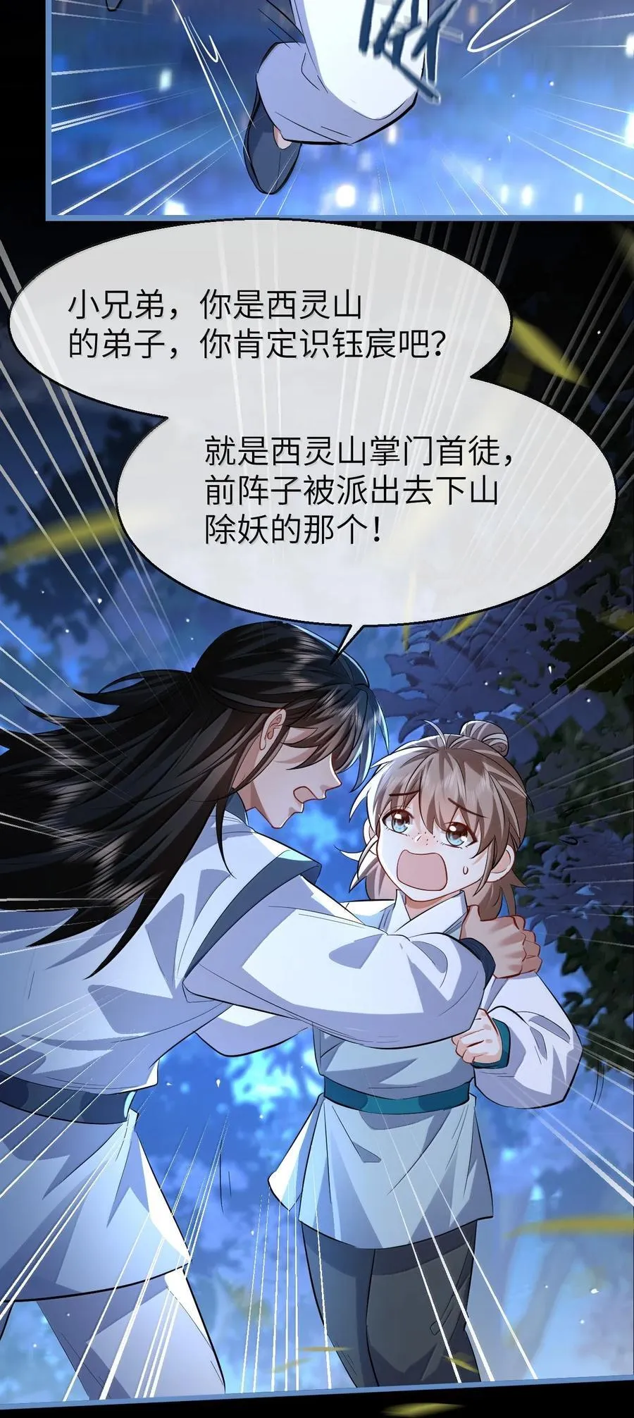 魔尊大人手机壁纸高清漫画,第88话 这是他的头七回魂吗？1图