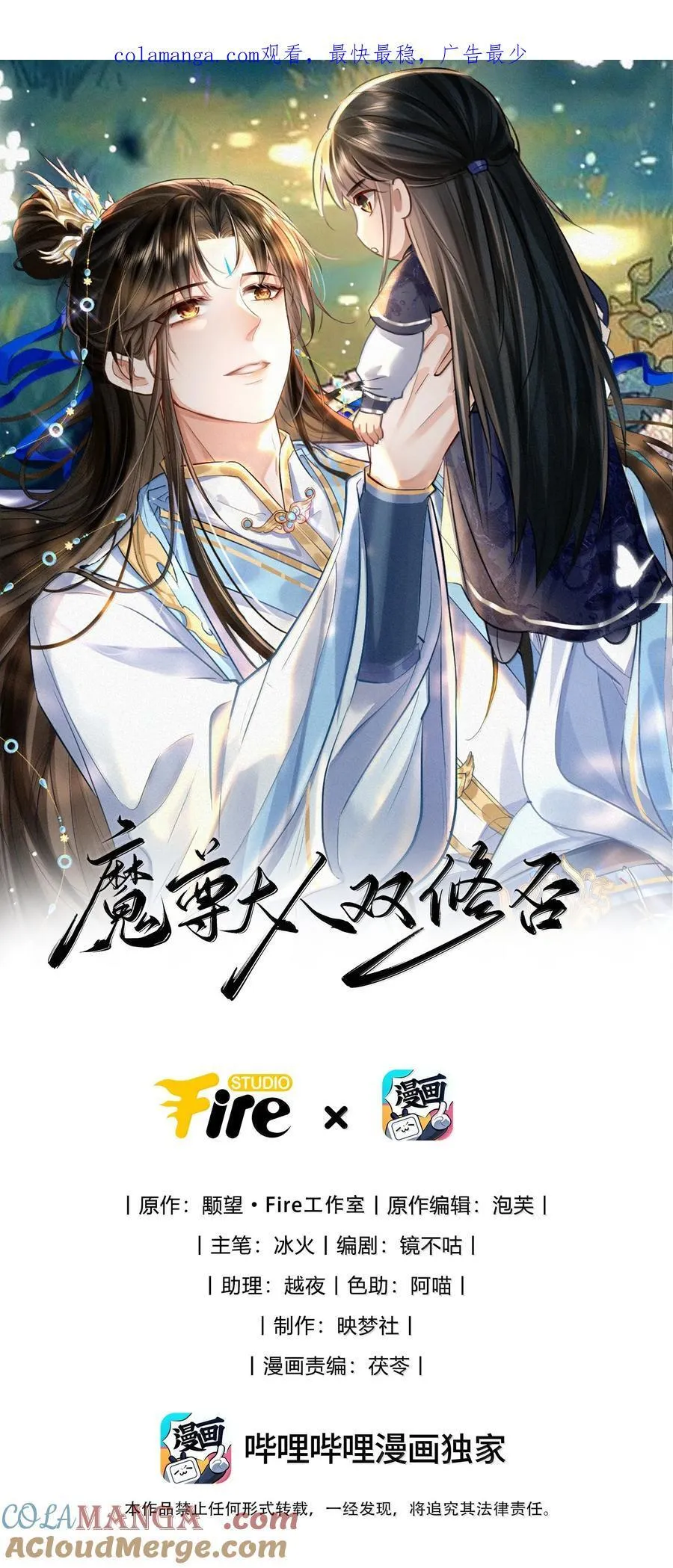 魔尊大人双修否漫画,第88话 这是他的头七回魂吗？1图