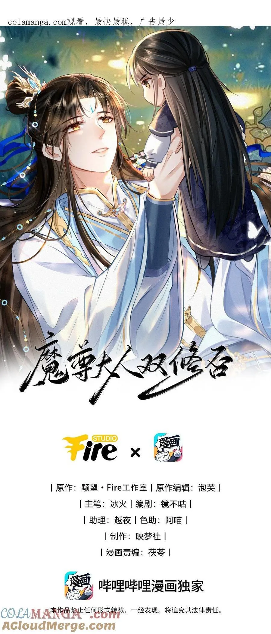 魔尊大人要罚站逆水寒漫画,第91话 凡间的变化真大1图