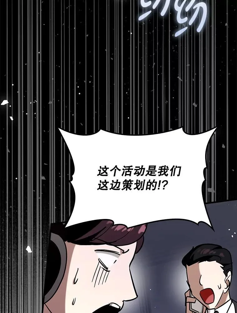 玩辅助带飞队友漫画,69.公会新成员2图