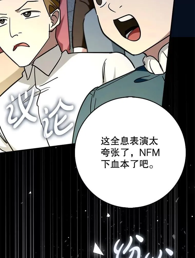 玩辅助带飞队友漫画,69.公会新成员1图