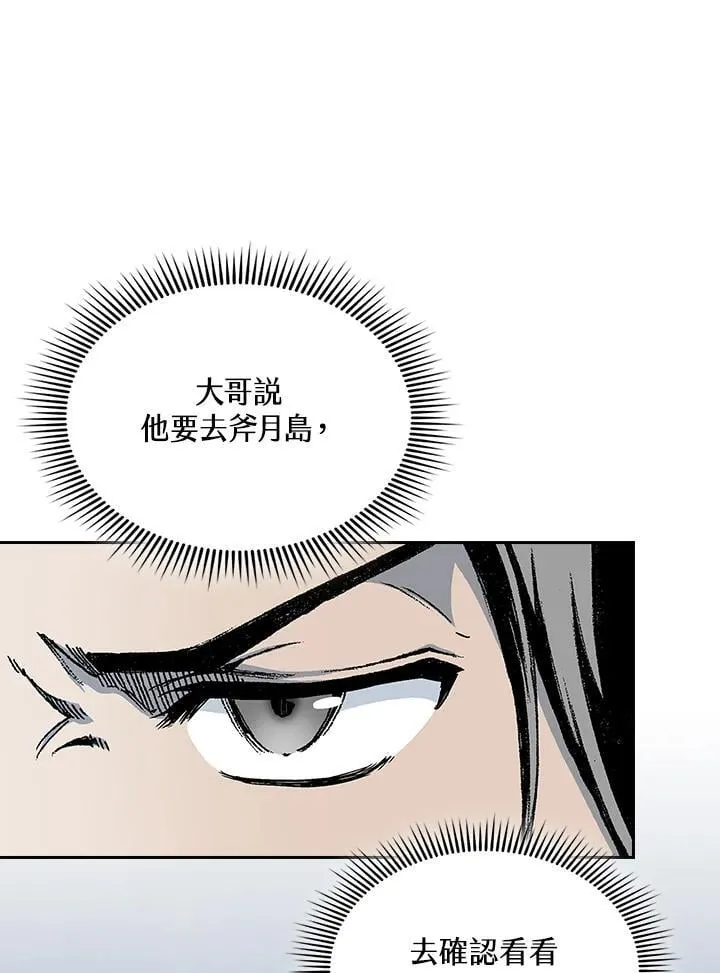 战王是谁漫画,第124话2图
