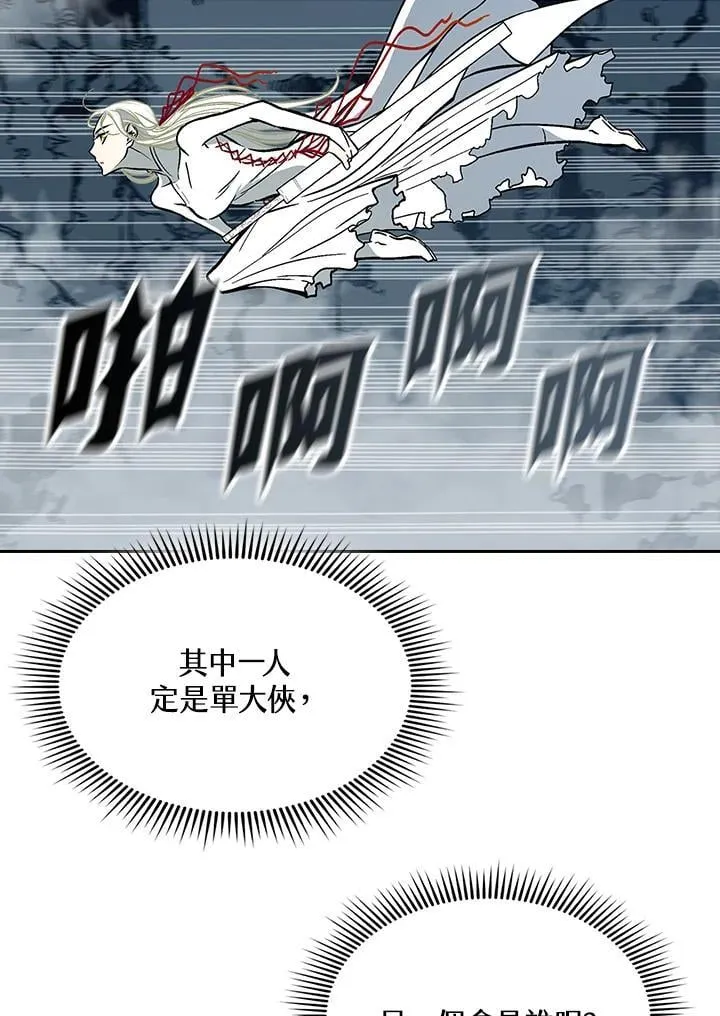 战王是谁漫画,第125话1图