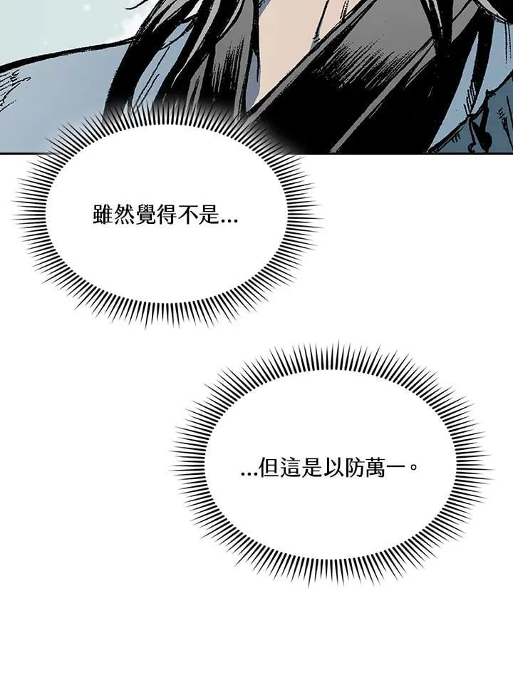 战王是谁漫画,第124话1图