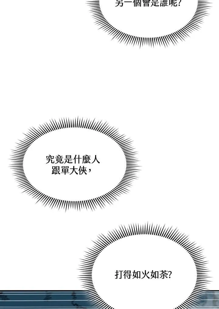 战王是谁漫画,第125话2图