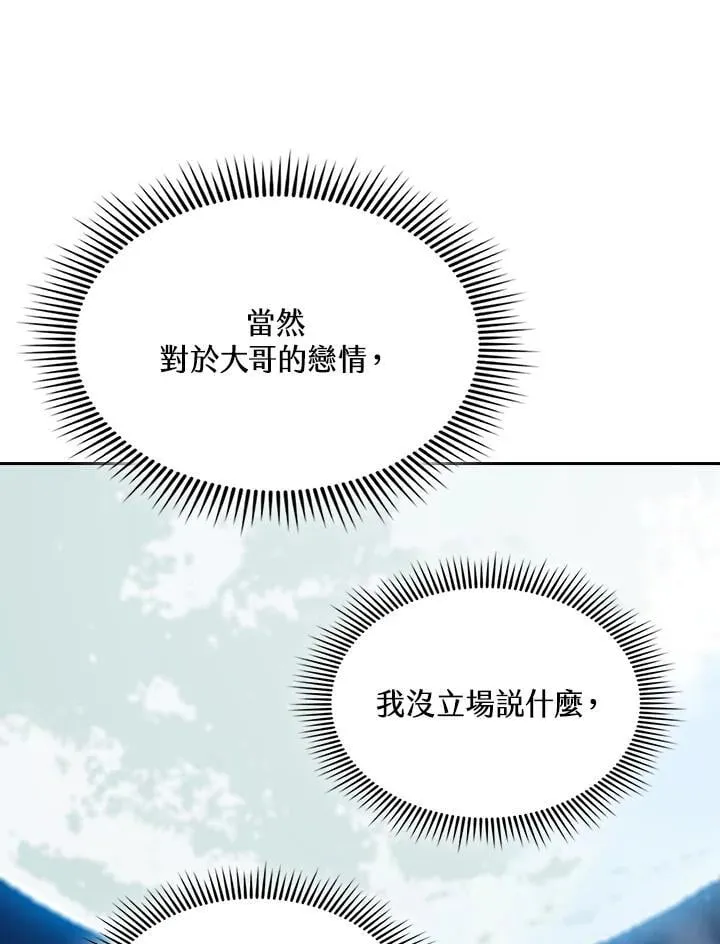 战王是谁漫画,第124话1图