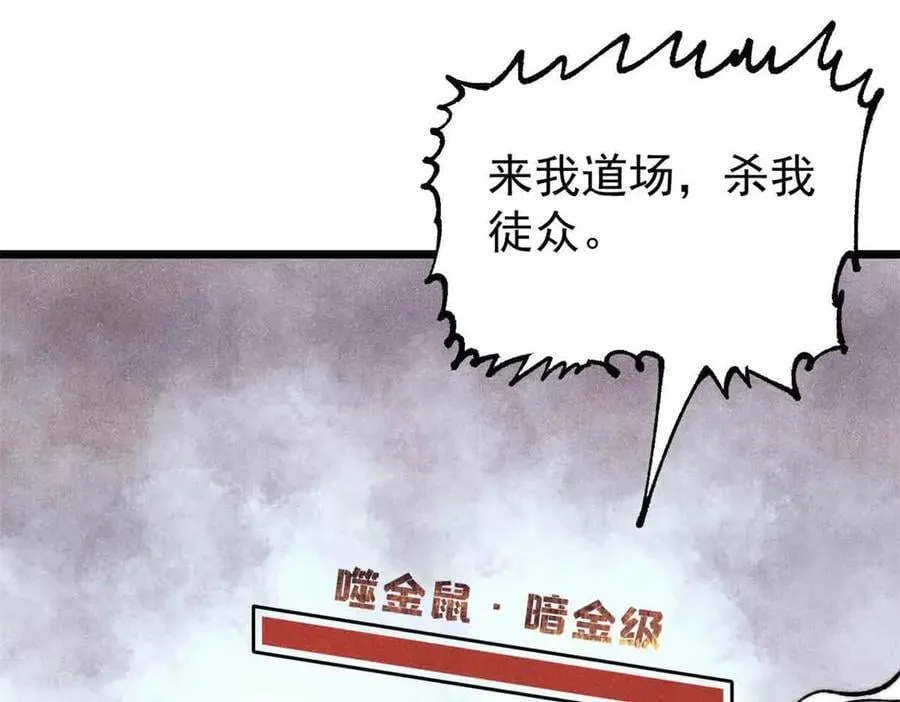 万古最强宗漫画,363 第一位牺牲者2图
