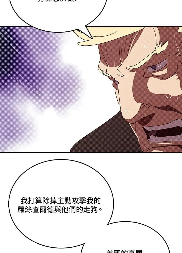 魔导王是谁的孩子漫画,第118话2图