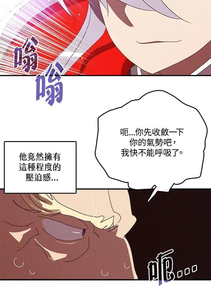 魔导王是谁的孩子漫画,第118话2图