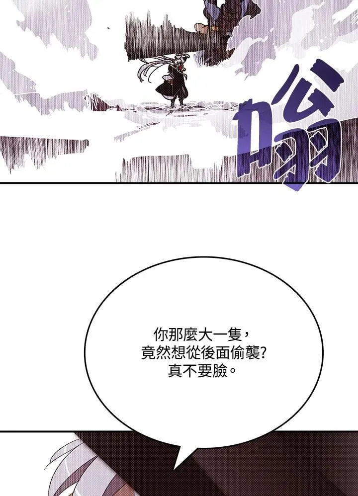 魔导巧壳攻略漫画,第114话2图