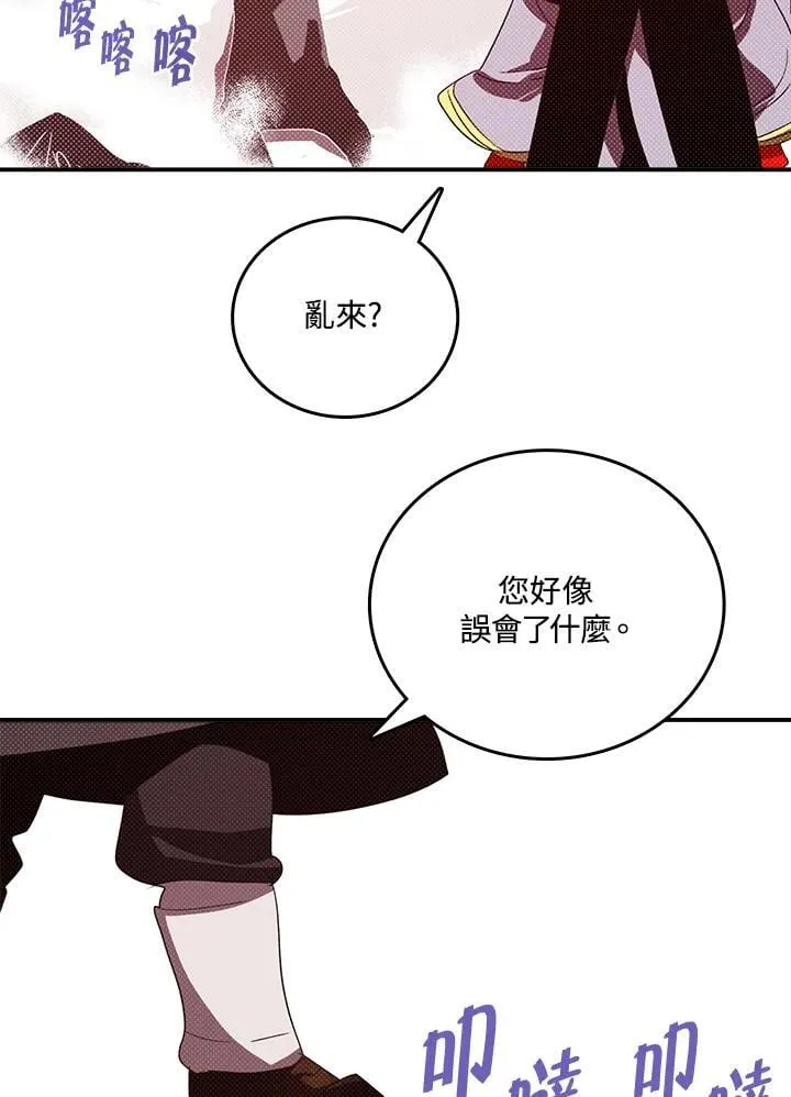 魔导王是谁的孩子漫画,第118话1图