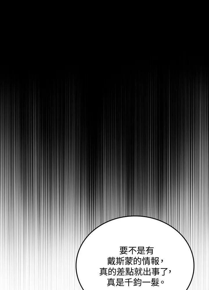 魔导王战力排名漫画,第117话2图