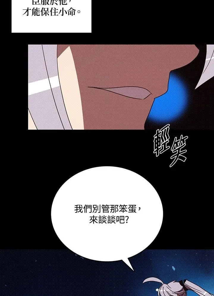 魔导王战力排名漫画,第117话2图