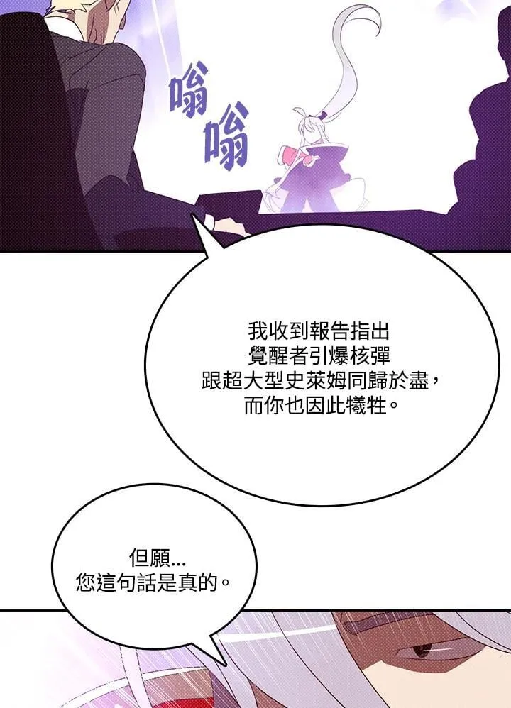 魔导王是谁的孩子漫画,第118话1图