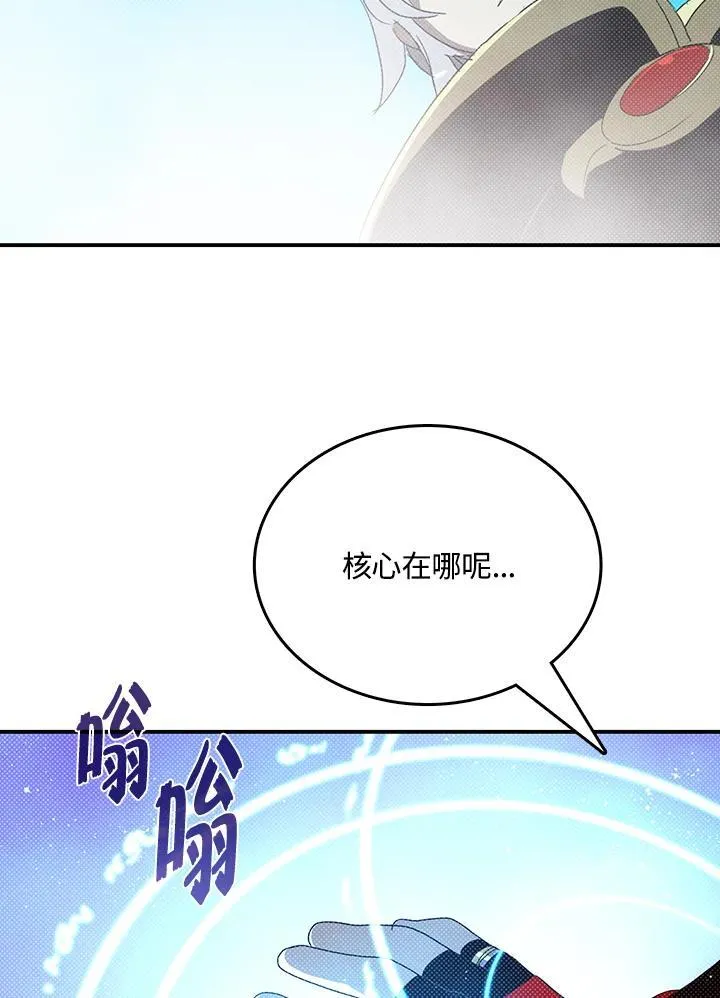 魔导王战力排名漫画,第115话2图