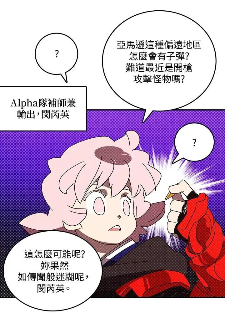 魔导王是谁的孩子漫画,第116话2图