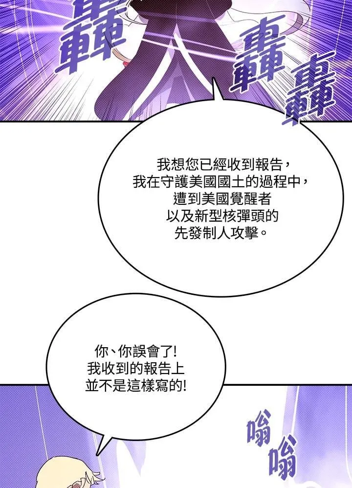 魔导王是谁的孩子漫画,第118话2图