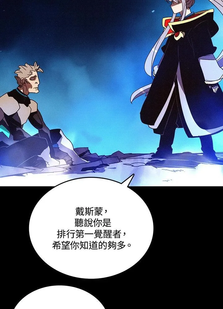 魔导王战力排名漫画,第117话1图