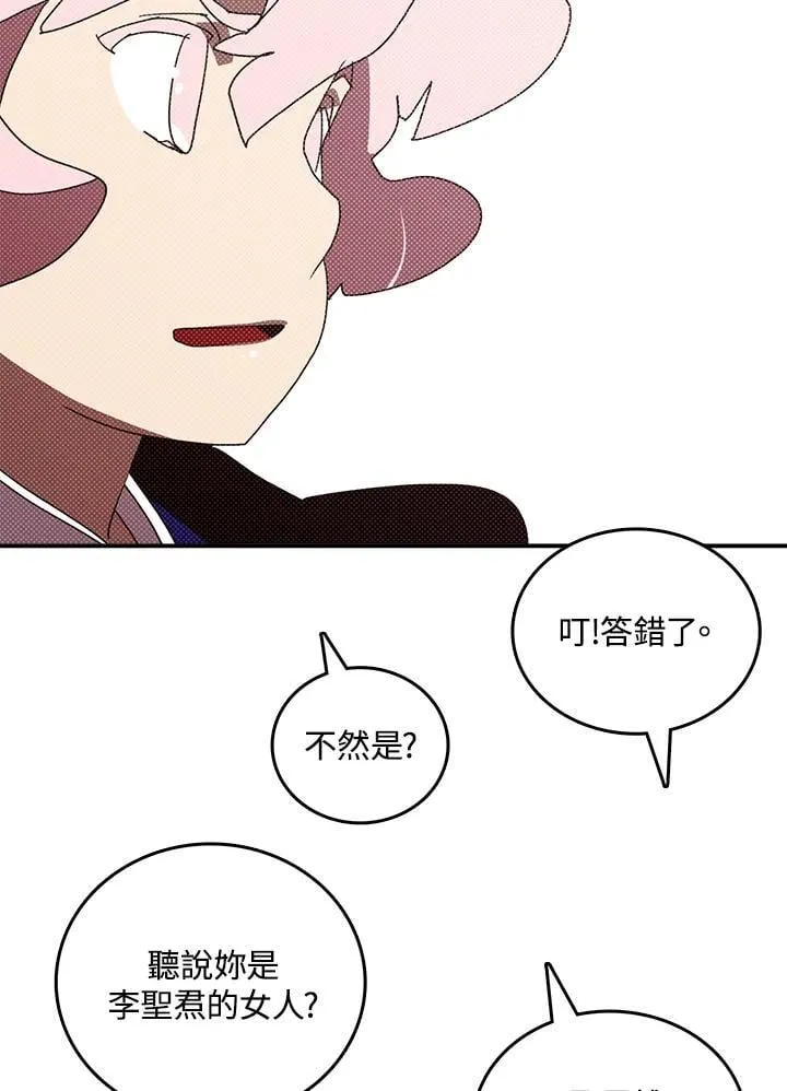 魔导王是谁的孩子漫画,第116话1图