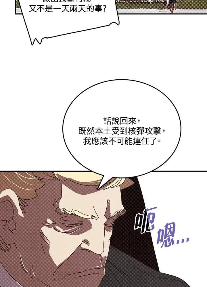 魔导师平台前置任务漫画,第118话2图