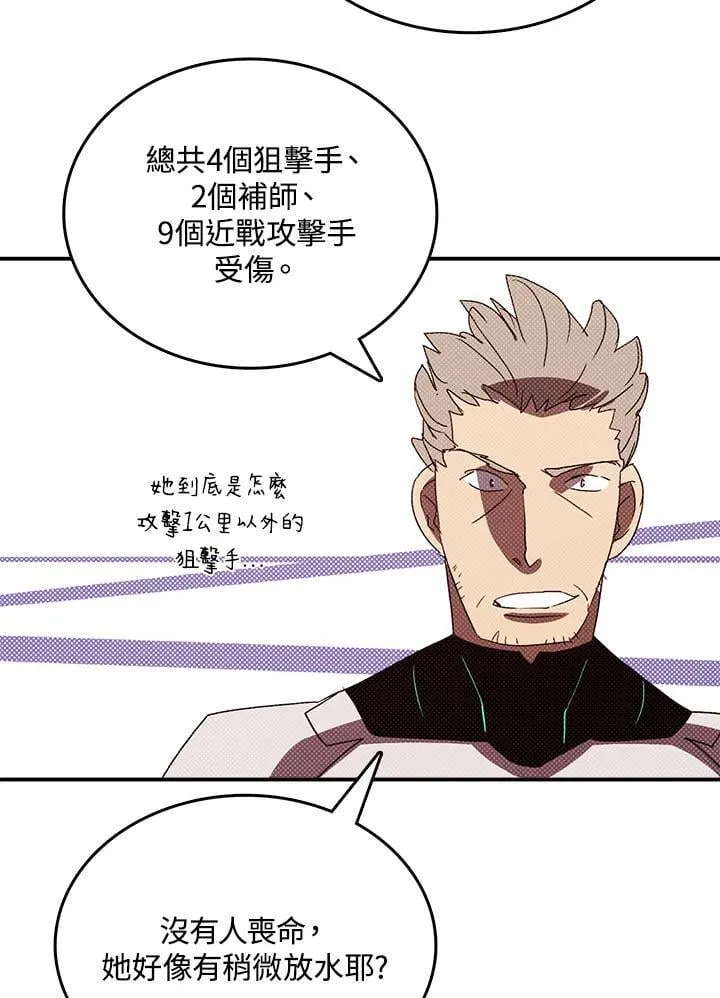 魔导王战力排名漫画,第116话1图