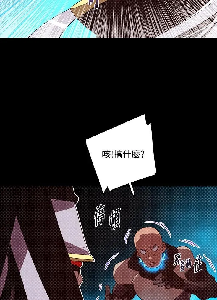魔导王战力排名漫画,第117话2图