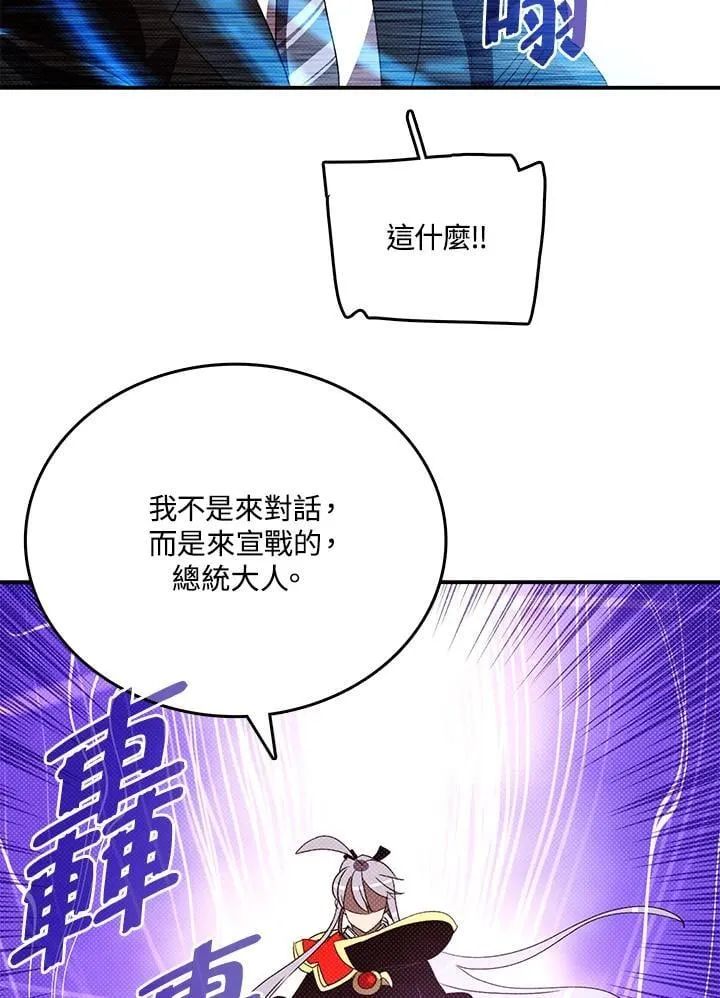 魔导王是谁的孩子漫画,第118话1图