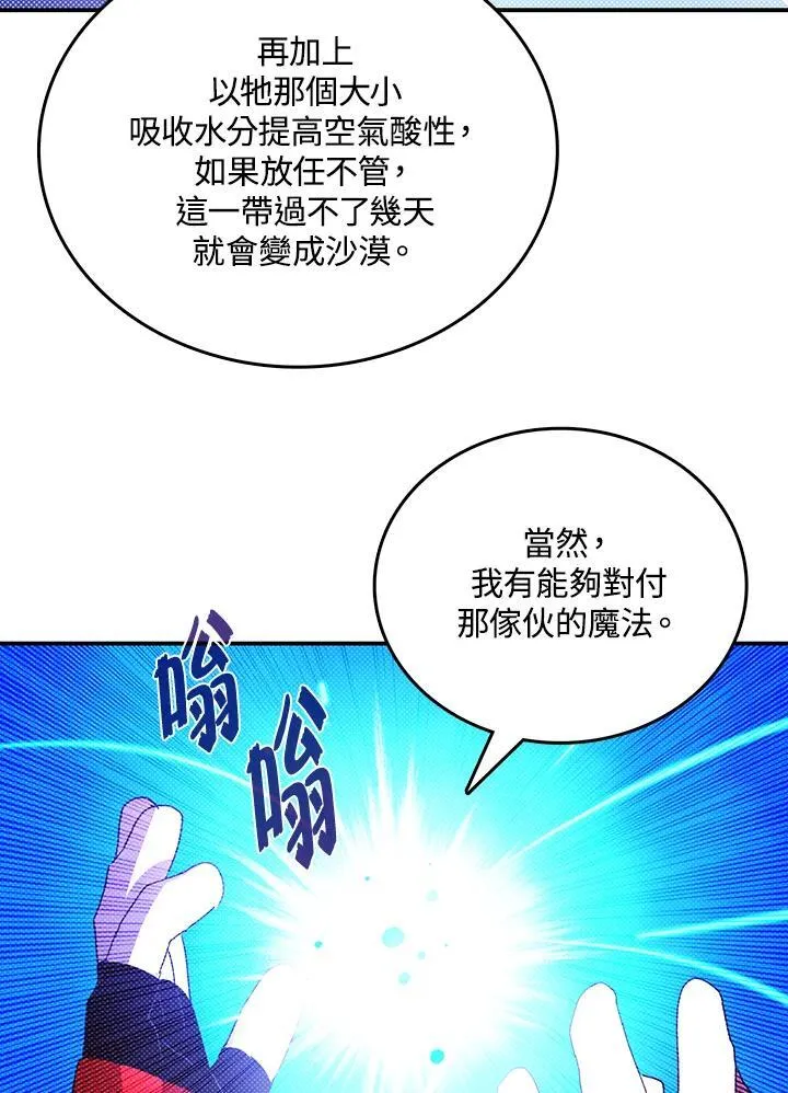 墨刀网页版登录入口官网漫画,第115话2图