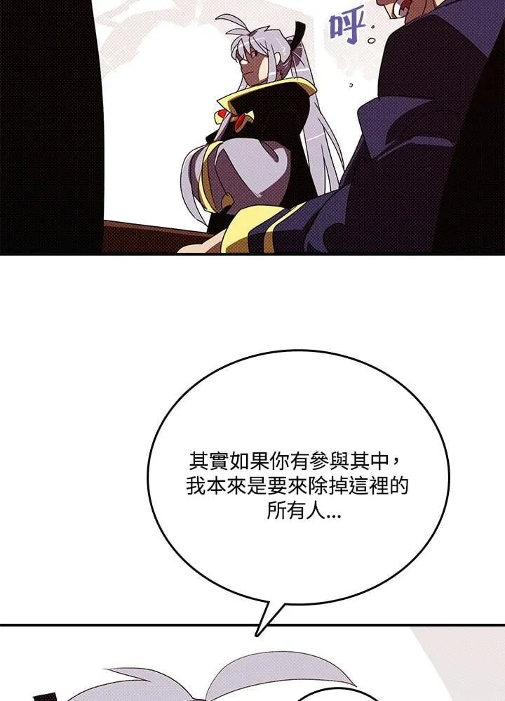 魔导王是谁的孩子漫画,第118话2图