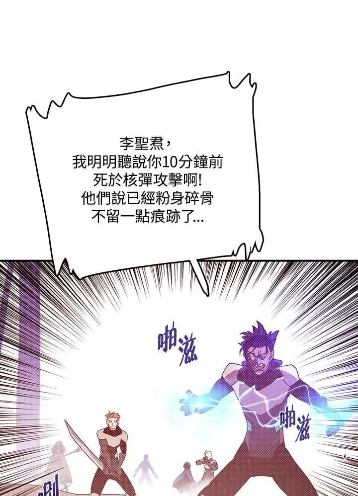 魔导王战力排名漫画,第117话1图